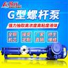 G80-1型單螺桿泵臥式 不銹鋼無堵塞耐腐蝕泵
