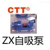 ZX清水自吸泵304不銹鋼耐腐蝕清水泵