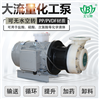 美寶耐酸堿化工泵 半導體工業水泵