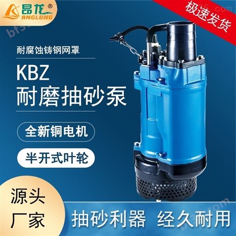 KBZ型潜水渣浆泵 高铬合金耐磨耐蚀泥浆泵