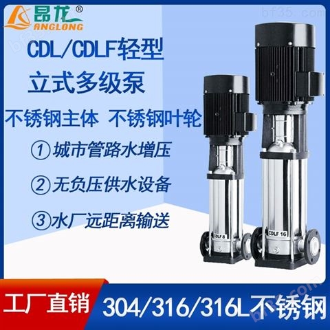 CDL轻型立式多级离心泵 高层供水增压泵