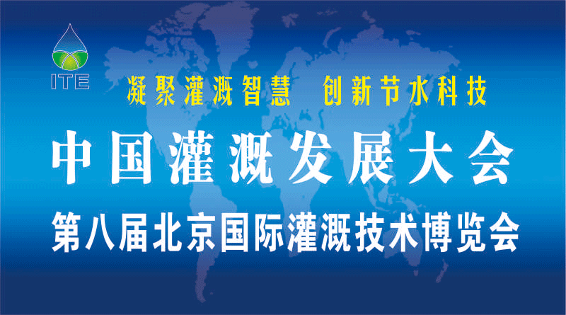 2021北京国际灌溉技术展览会
