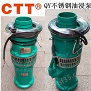 QY农田灌溉充油式泵 铁壳油浸式潜水泵