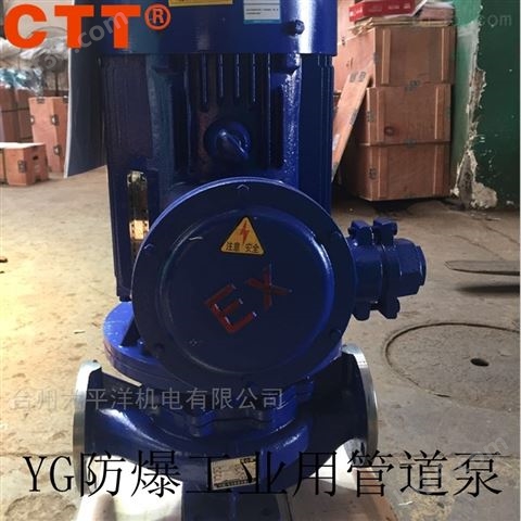 YG输送汽油立式管道泵　防爆输油泵