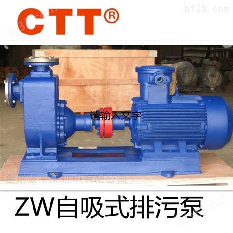 ZW自吸泵无堵塞排污泵三相380V污水泵