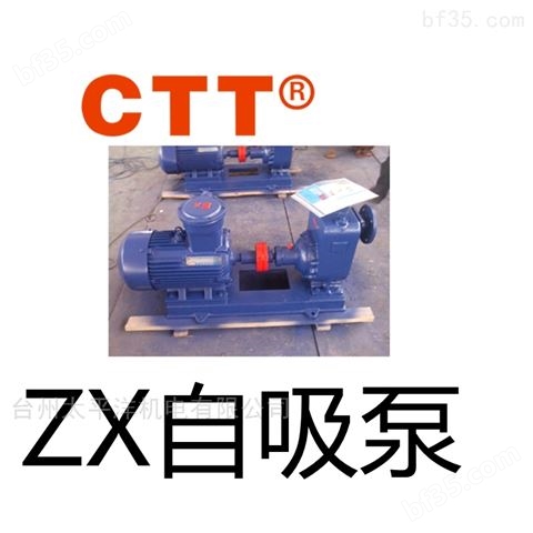 ZX自吸清水泵ZX25-25-125卧式自吸式离心泵