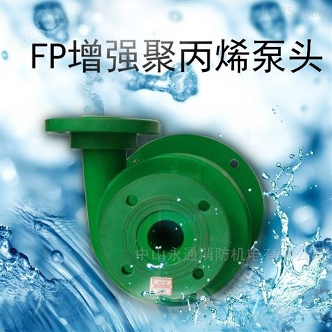 塑料离心泵化工泵 不易腐蚀 扬程25 功率3KW