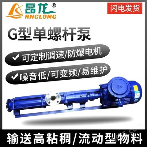 G型卧式单级不锈钢螺杆泵 化工自吸泥浆泵