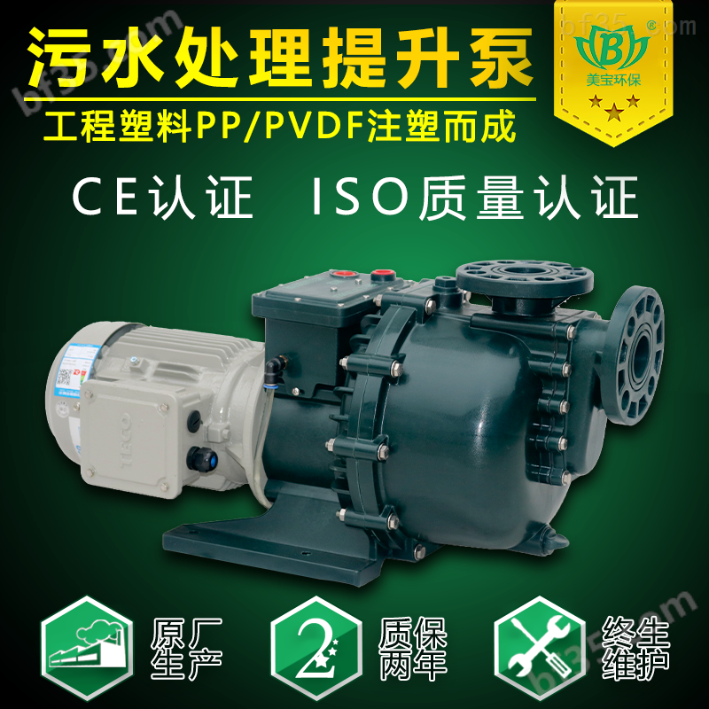 美宝MA系列PVDF可空转调节池提升泵