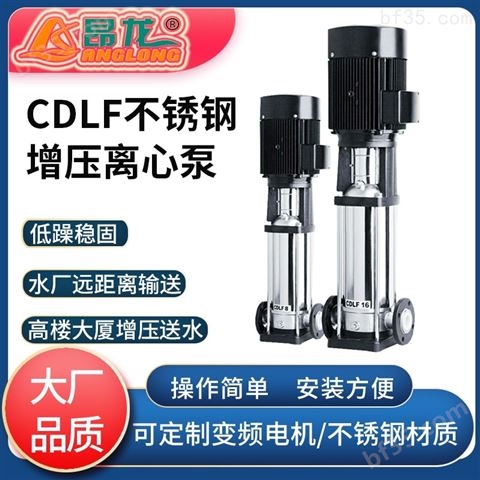 高扬程立式不锈钢水泵CDLF 水厂分区送水