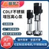 CDLF多级离心泵主管增压/清洗系统水泵