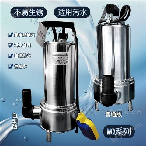 不锈钢潜水泵WQ污水抽水泵
