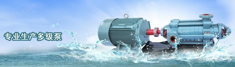 多级泵专业制造厂家咨询，15116368144