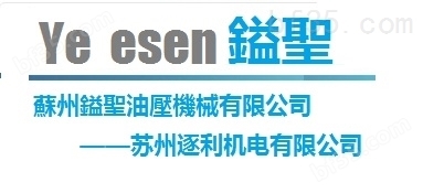 YEESEN镒圣油泵阜阳供应丨代理直销