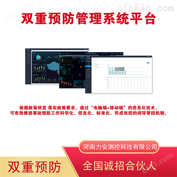 上海双重预防体系建设管理平台