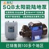 太阳能永磁同步电机光伏泵 SQB增压泵