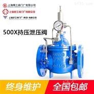 上海沪工良工精工500X水力控制持压泄压阀