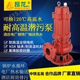 WQR耐高温潜水排污泵无堵塞100℃热水抽水泵