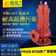 WQR污水耐高温潜水泵锅炉抽热水水泵