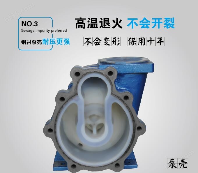 氟塑料自吸泵泵壳