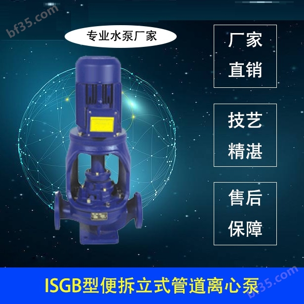 ISGB离心泵